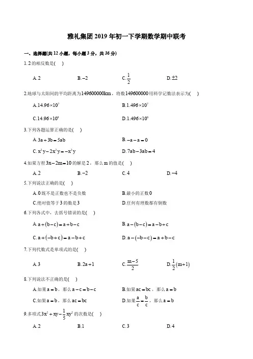 湖南四大名校内部资料数学2019-2020-1雅礼七上期中联考-数学试卷
