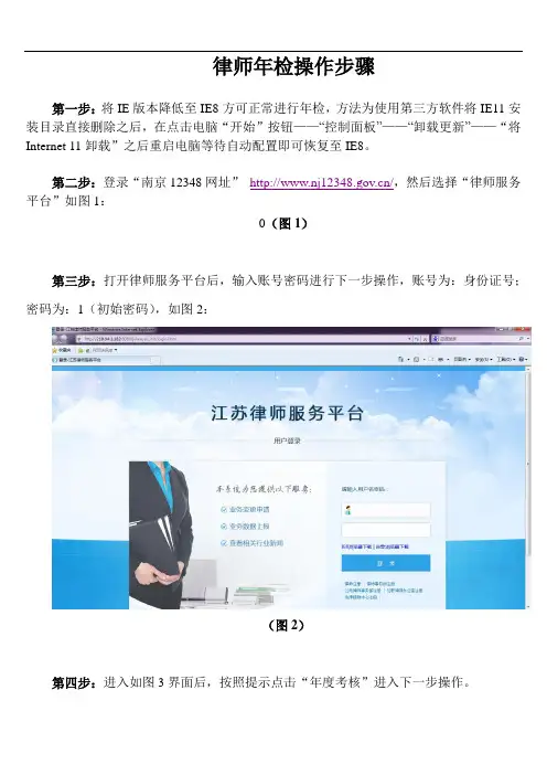 律师年检操作步骤 (1)