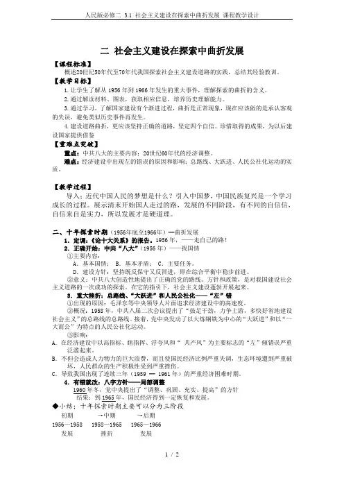 人民版必修二 3.1 社会主义建设在探索中曲折发展 课程教学设计