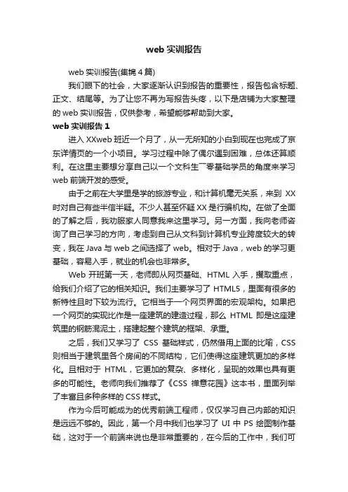 web实训报告