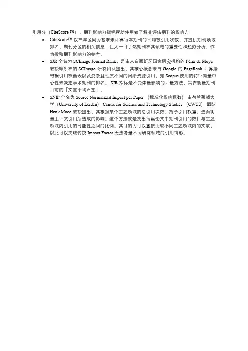 scopus期刊指标