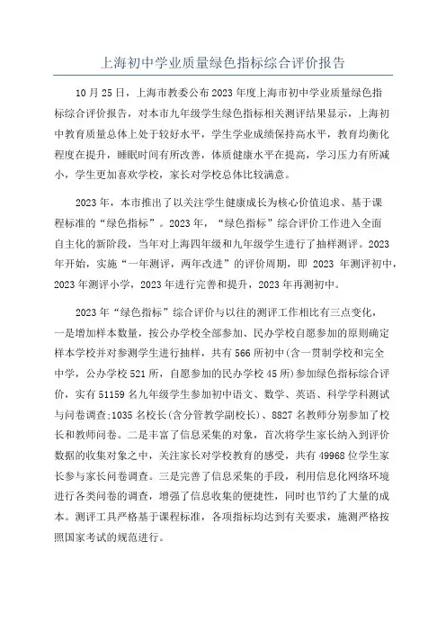 上海初中学业质量绿色指标综合评价报告