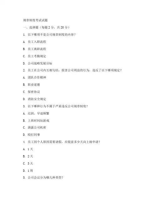 规章制度考试试题