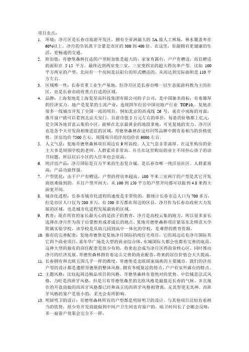 项目卖点