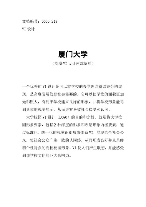 厦门大学校徽校标