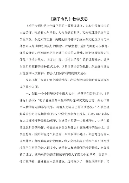 燕子专列 教学反思