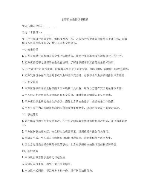 水管员安全协议书模板