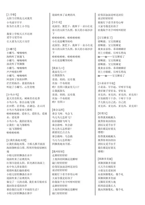 儿歌歌词大全（精排打印版）