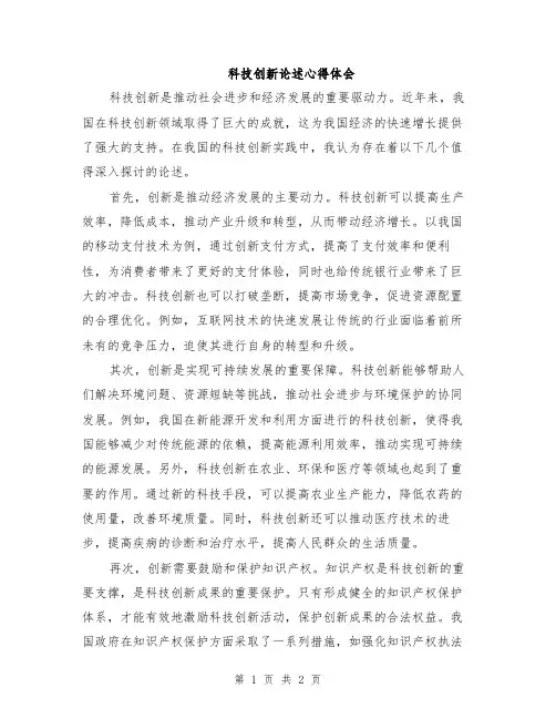 科技创新论述心得体会
