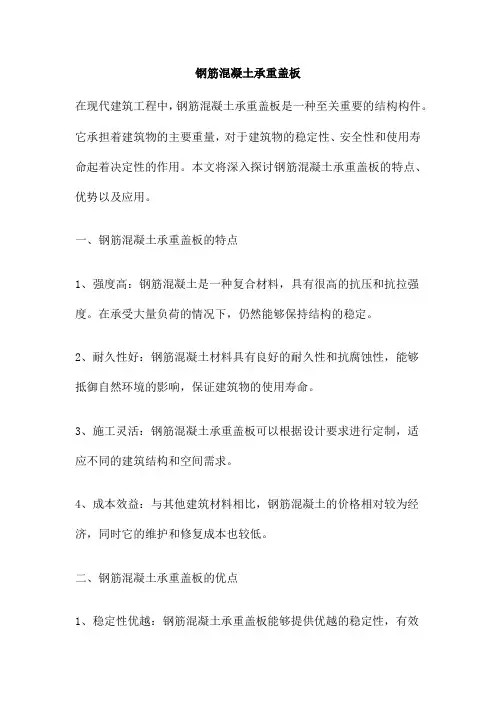钢筋混凝土承重盖板