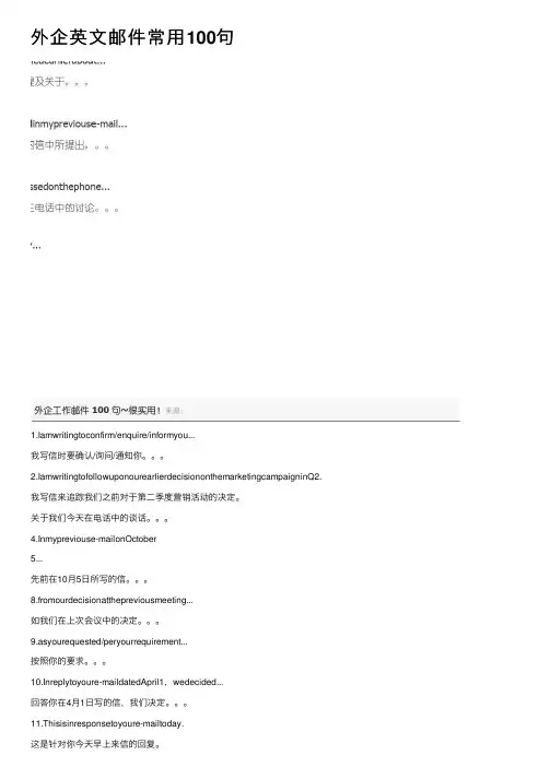 外企英文邮件常用100句
