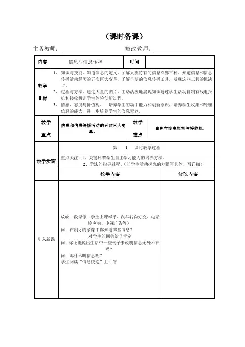 新苏科版九年级物理下册《十七章. 电磁波与现代通信  一、信息与信息传播》教案_2