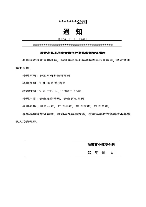 公司通知模板
