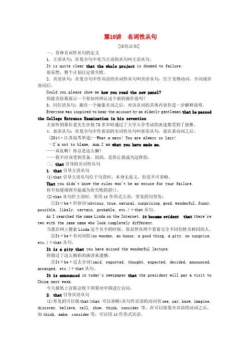 2017届高考英语一轮复习 语法专项突破 第10讲 名词性从句 北师大版