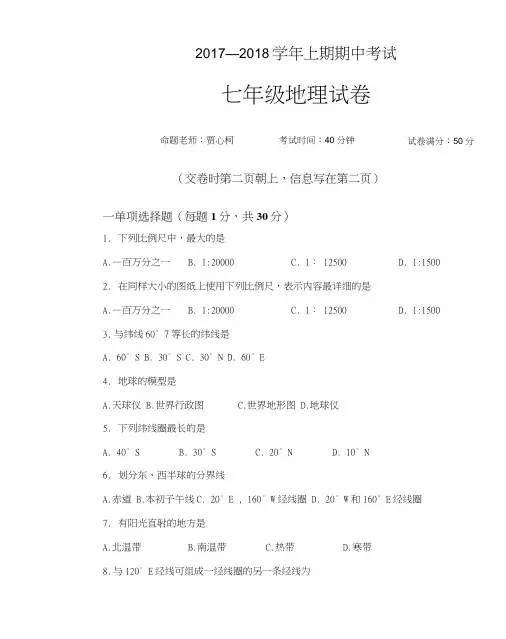 17-18上期中地理试卷.docx