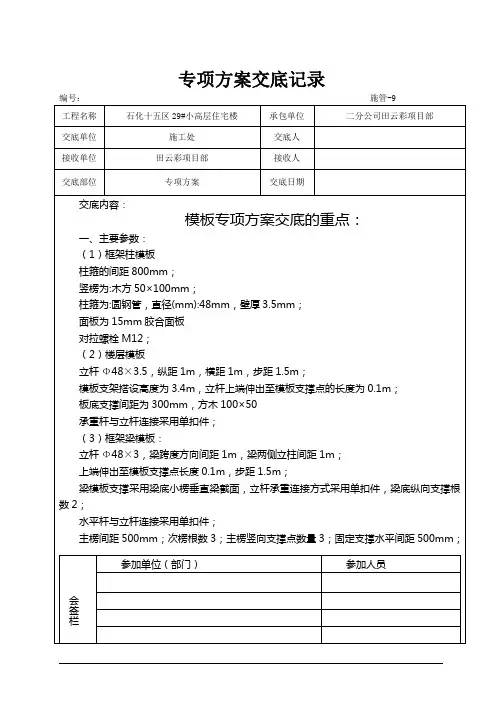 石化29#专项方案交底记录
