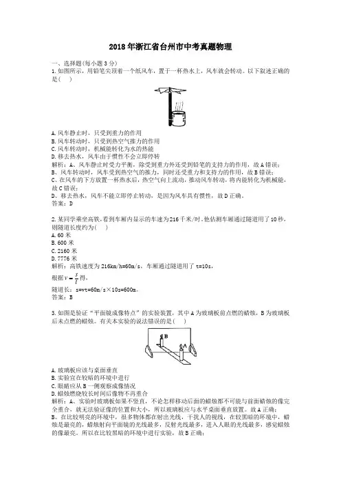 【精校】2018年浙江省台州市中考真题物理
