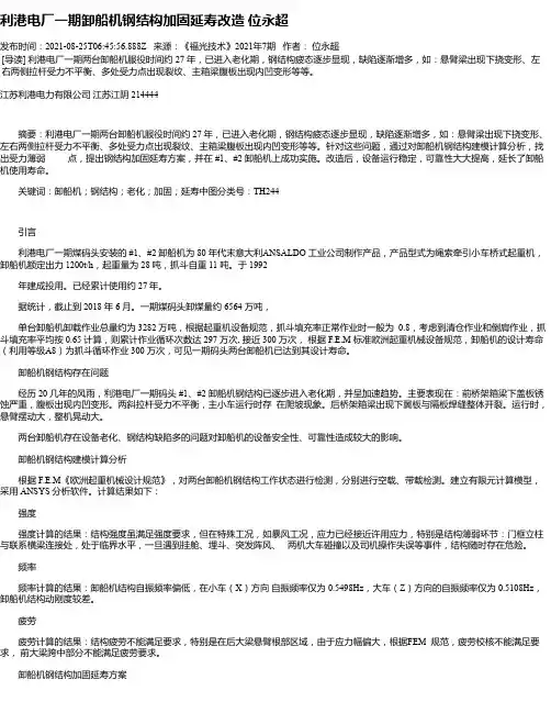 利港电厂一期卸船机钢结构加固延寿改造位永超