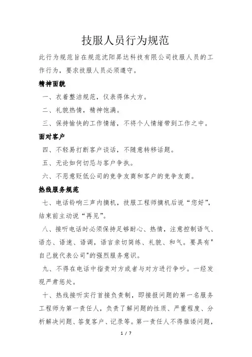 服务人员行为准则
