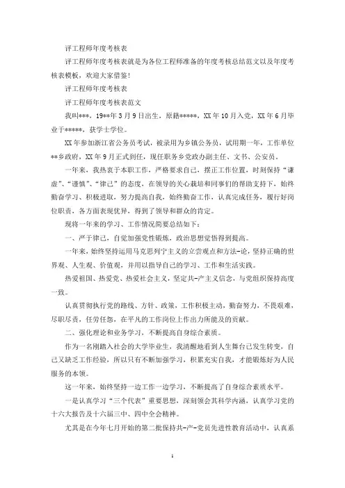 最新评工程师年度考核表