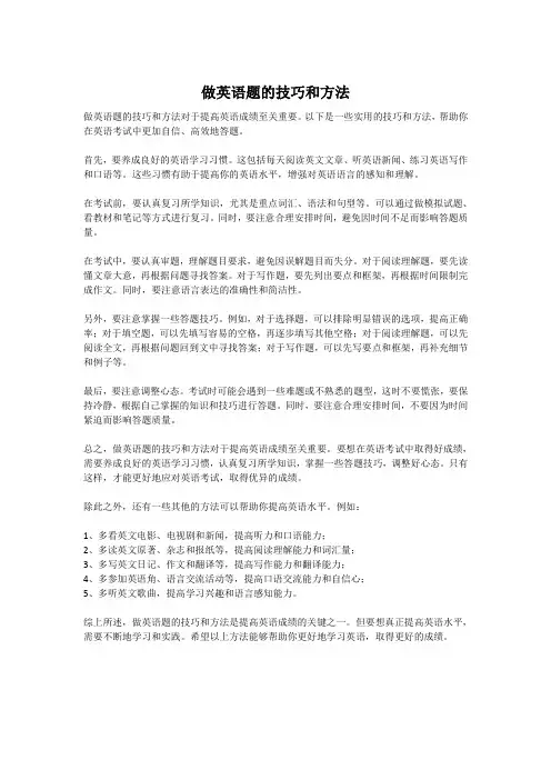 做英语题的技巧和方法