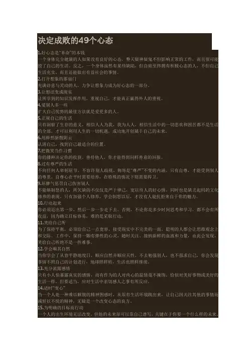 决定成败的49个心态