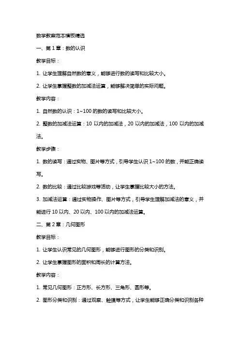 数学教案范本模板