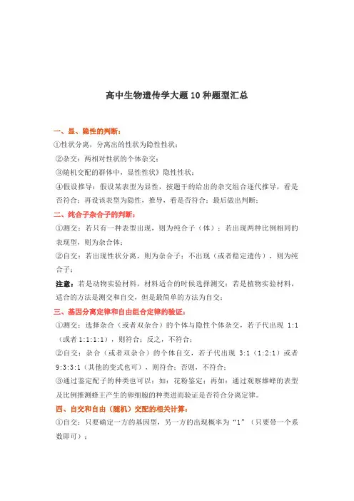高中生物遗传学大题10种题型汇总