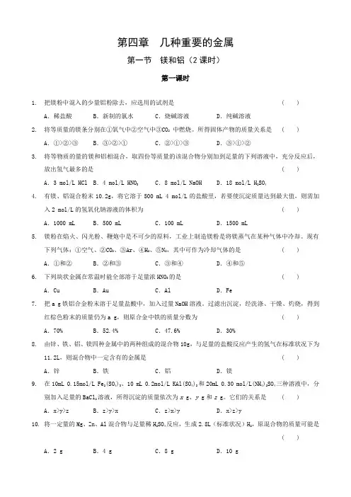 【16班】镁和铝第一课时