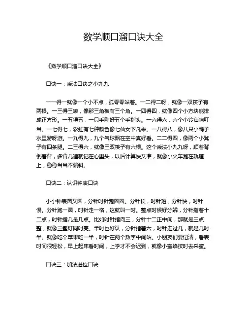 数学顺口溜口诀大全