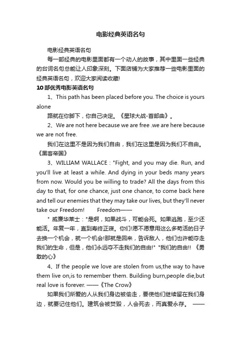 电影经典英语名句