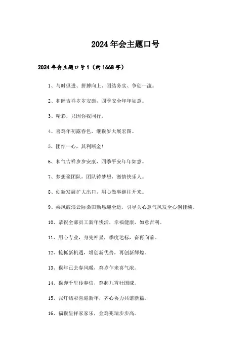 2024年会主题口号_3