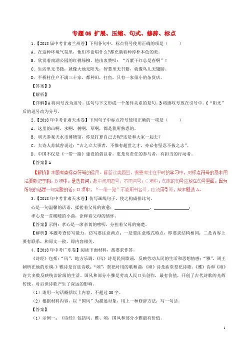 2020中考语文试题分项版解析汇编(第04期)专题06 扩展、压缩、句式、修辞、标点(含解析)