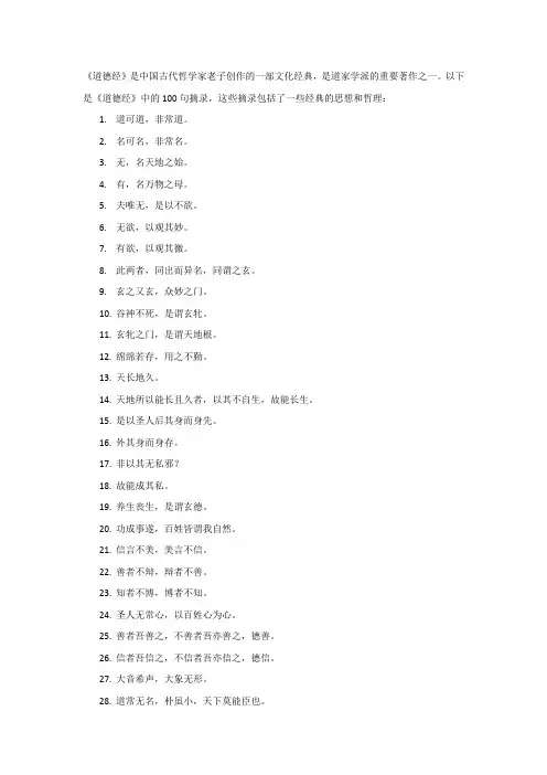 道德经100句