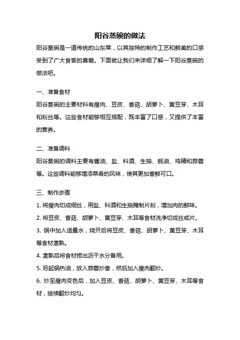 阳谷蒸碗的做法