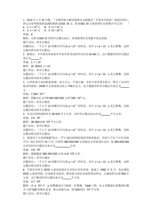 初中数学知识点题库010科学计数法、近似数与有效数字