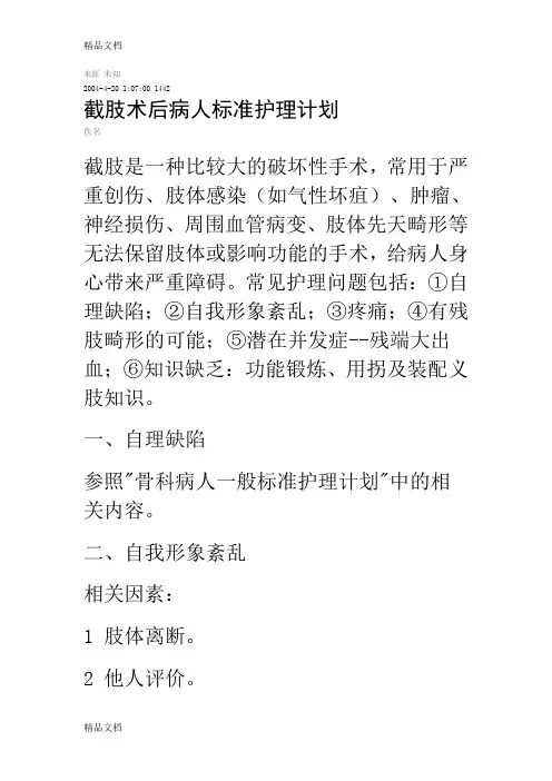 (整理)截肢术后护理