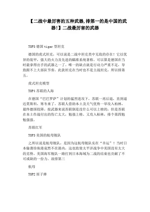 【二战中最厉害的五种武器,排第一的是中国的武器!】二战最厉害的武器