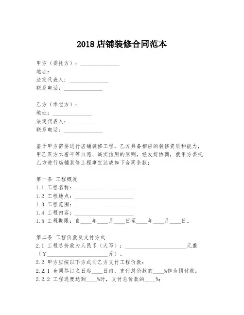 2018店铺装修合同范本