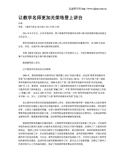 让教学名师更加光荣地登上讲台