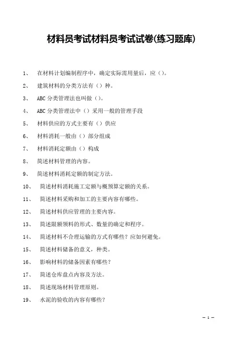 2023材料员考试材料员考试试卷(练习题库)