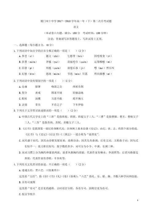福建省厦门双十中学2017-2018学年高一下学期第二次月考语文试题及答案