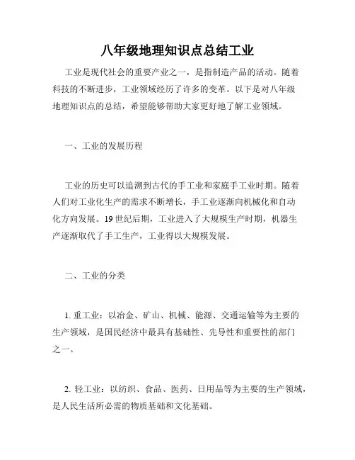 八年级地理知识点总结工业
