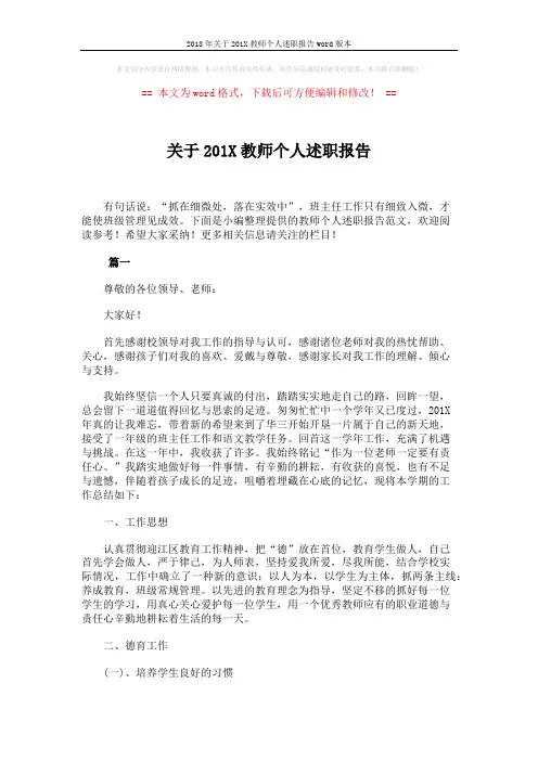2018年关于201X教师个人述职报告word版本 (5页)