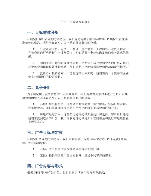 厂房广告策划方案范文