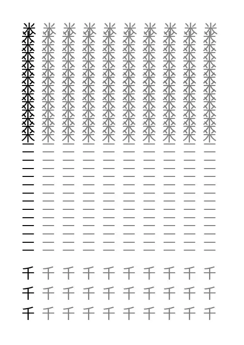 米字格幼儿练字本 (2)