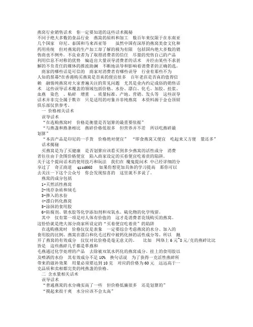 燕窝行业的销售话术,你一定要知道的这些话术揭秘.doc