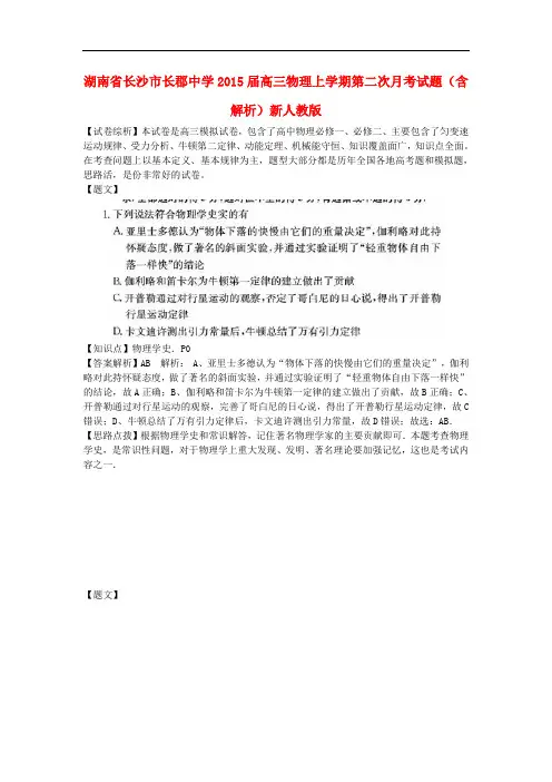 湖南省长沙市长郡中学高三物理上学期第二次月考试题(含解析)新人教版