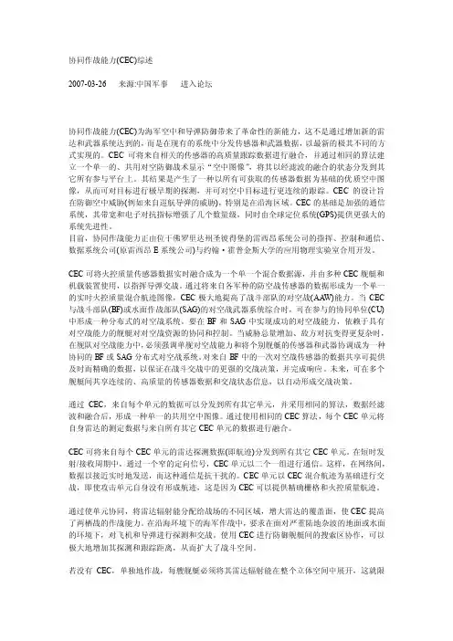 协同作战能力（CEC）综述