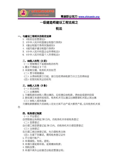 一级建造师建设工程法规之税法